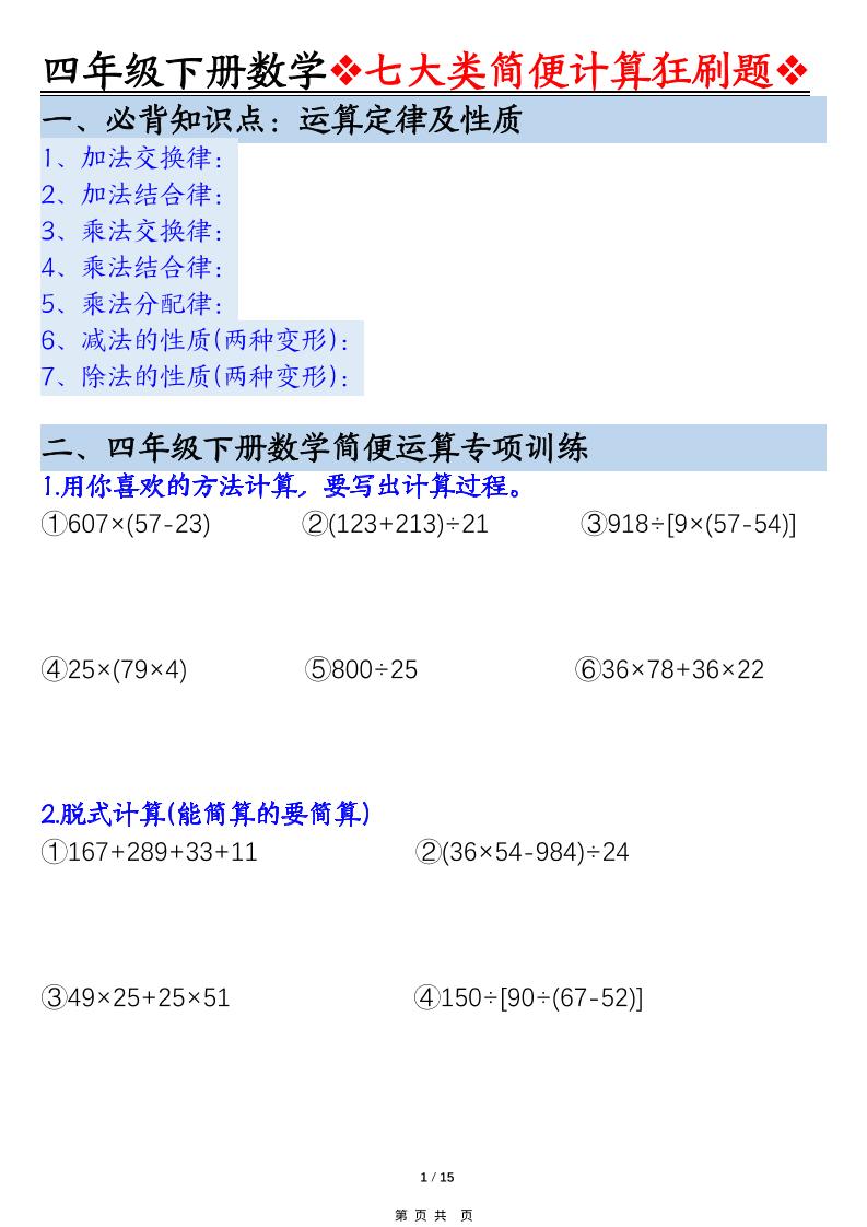 四年级下数学七大类型简便计算狂刷题-独家科技资源网