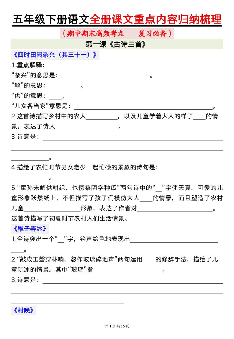 五年级下册语文全册课文重点内容归纳梳理空白-独家科技资源网