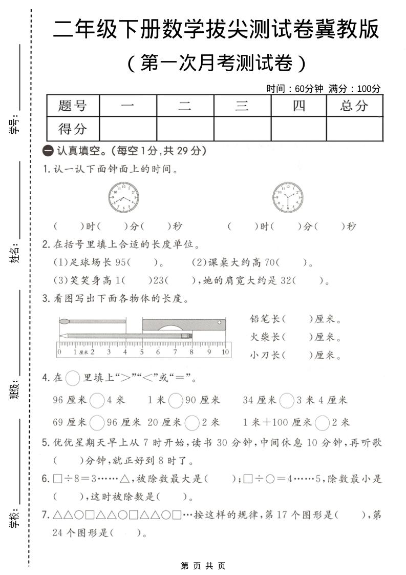 二年级下数学第一次月考拔尖测试卷《冀教版》-独家科技资源网