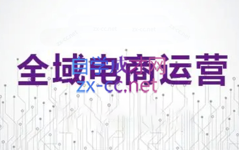 白戈电商·2023-2025淘宝店群运营(更新4月)-独家科技资源网