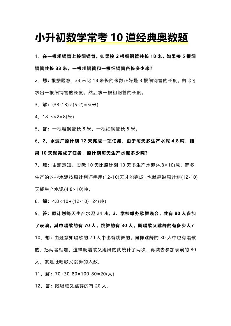 六年级下数学小升初常考10道经典奥数题-独家科技资源网