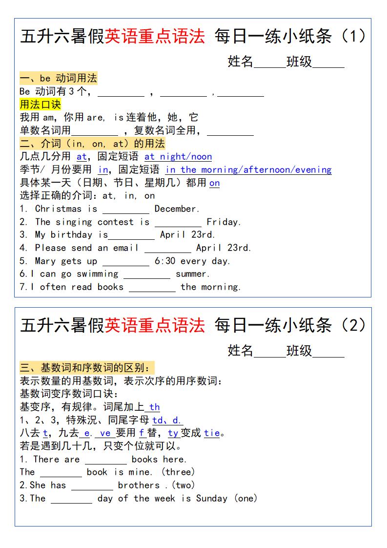 五升六暑假英语重点语法每日一练小纸条-六上英语-独家科技资源网