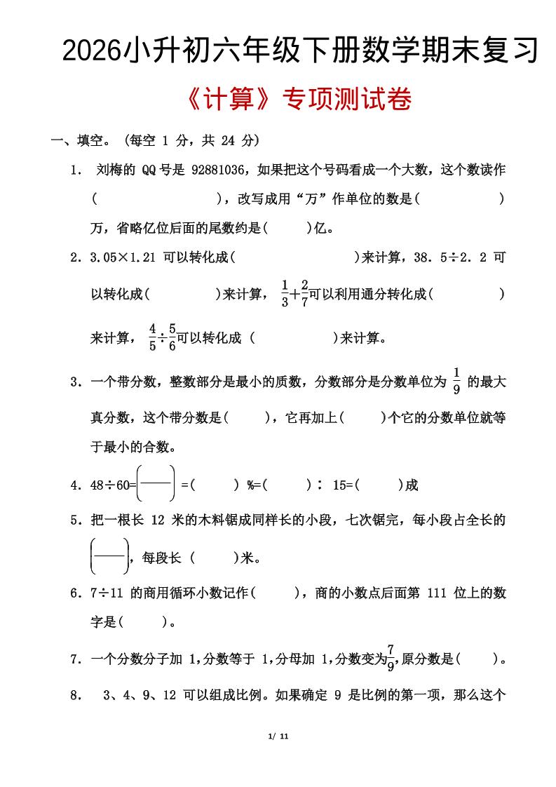2026小升初六年级下册数学期末复习-独家科技资源网