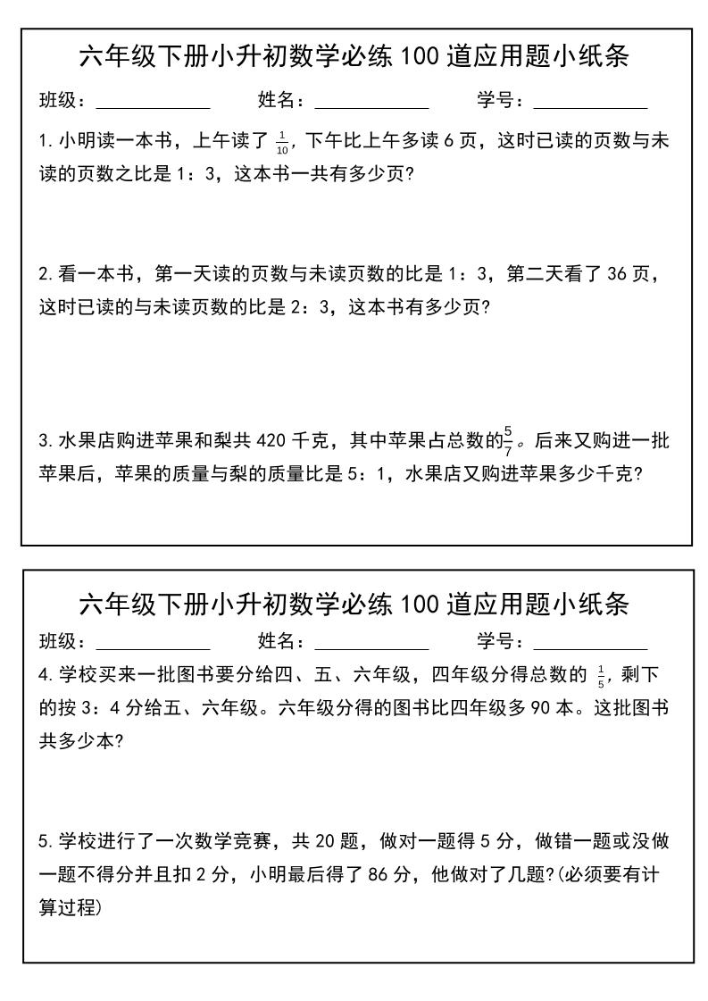 六年级下数学小升初每日应用题小纸条-独家科技资源网