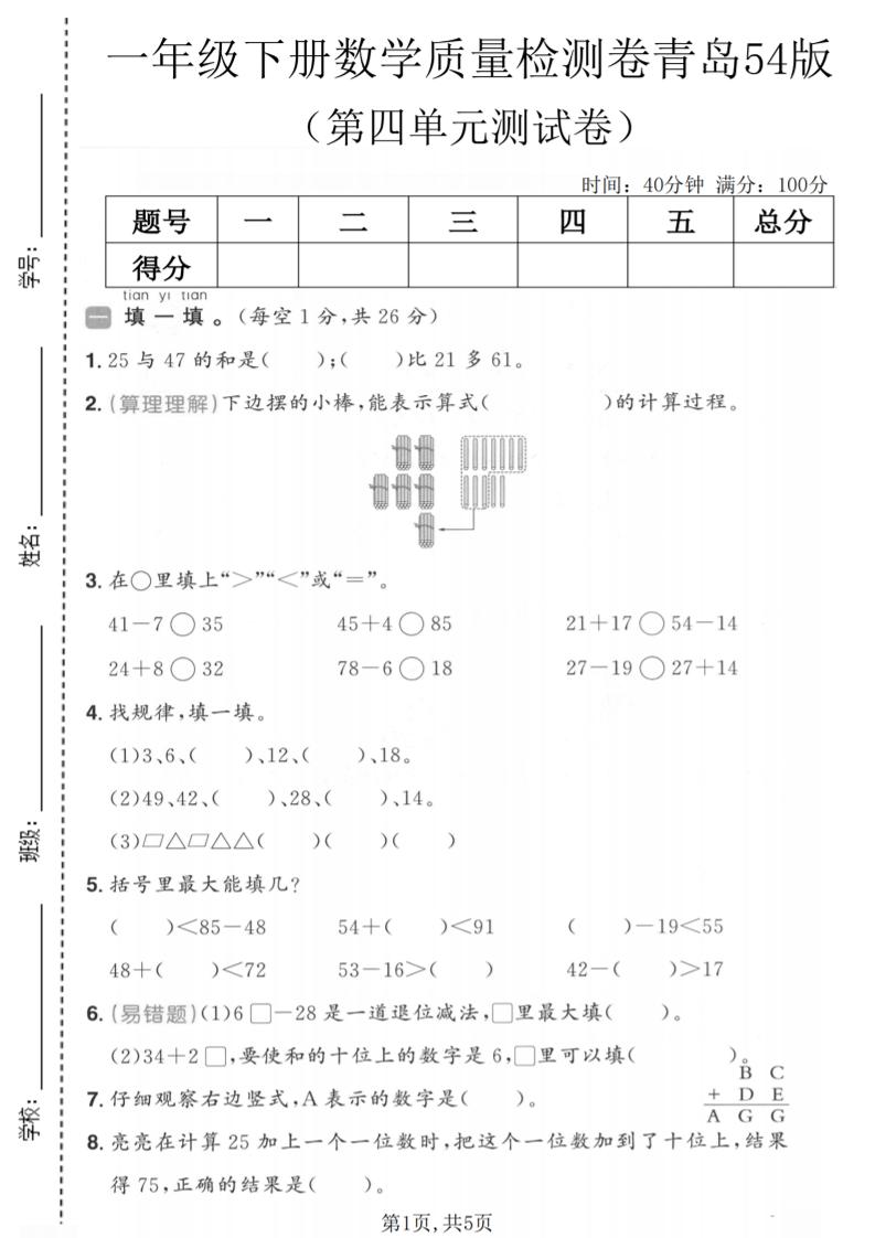 一年级下数学第四单元质量检测卷《青岛五四版》-独家科技资源网