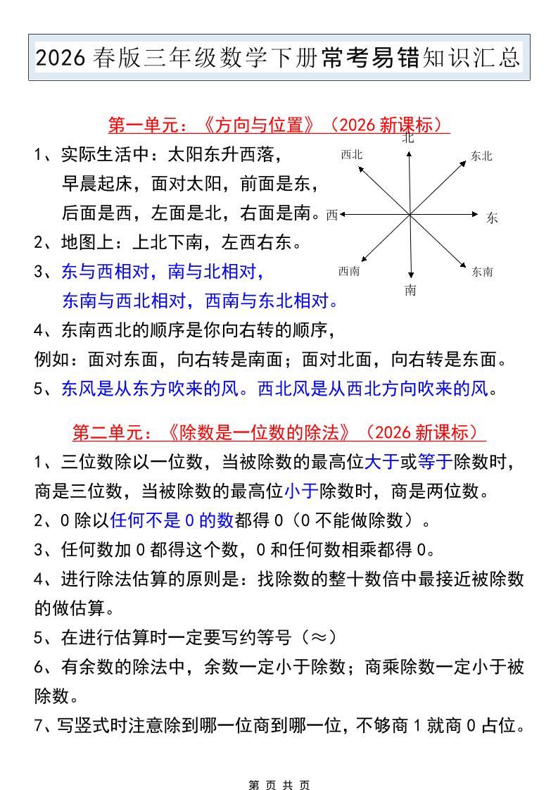 三年级下数学常考易错知识汇总《人教版》-独家科技资源网