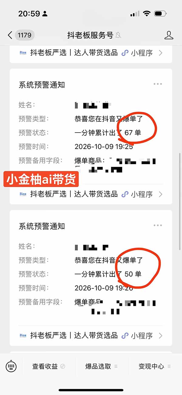 图片[1]-外面卖999元的AI零食带货爆单实战课｜一分钟卖67单玩法拆解+食品选品+AI开箱视频+超市抢购+混剪去重+自然流转化-独家科技资源网