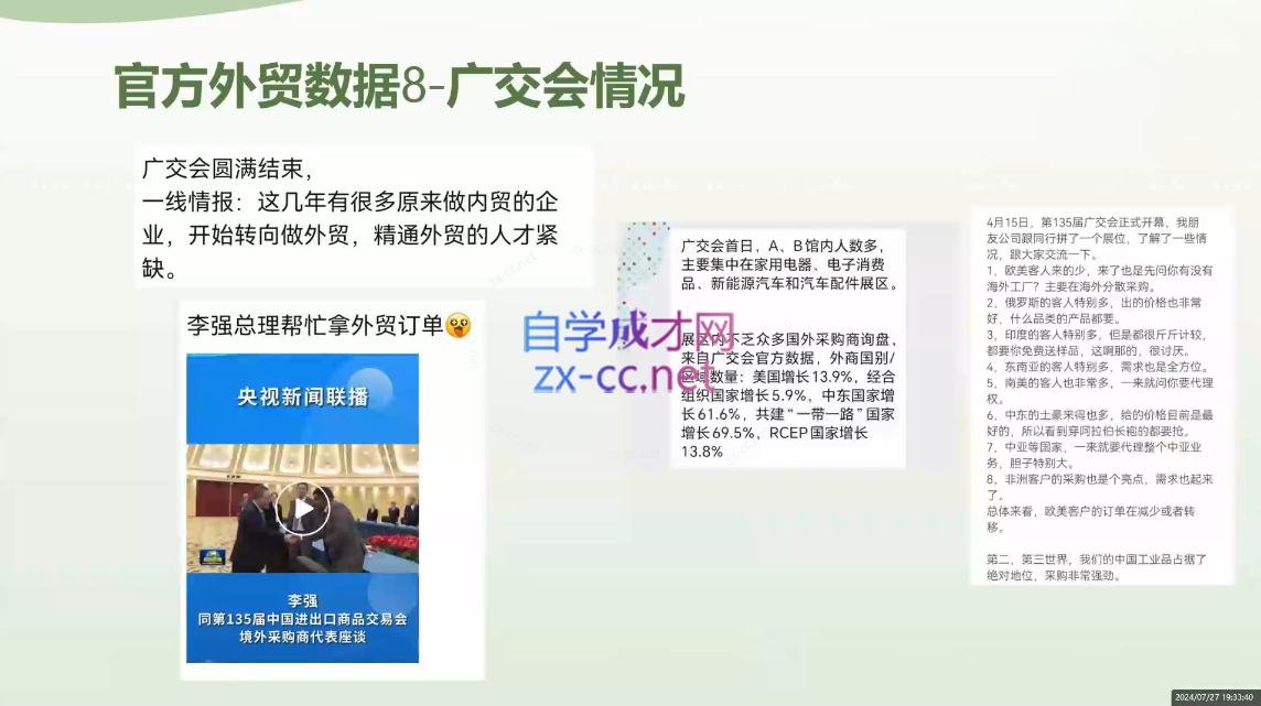 林林老师·外贸陪跑营(更新10月)-独家科技资源网