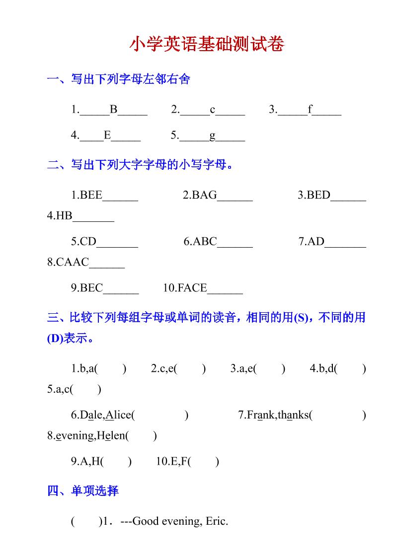 六年级下英语小学基础测试卷-独家科技资源网