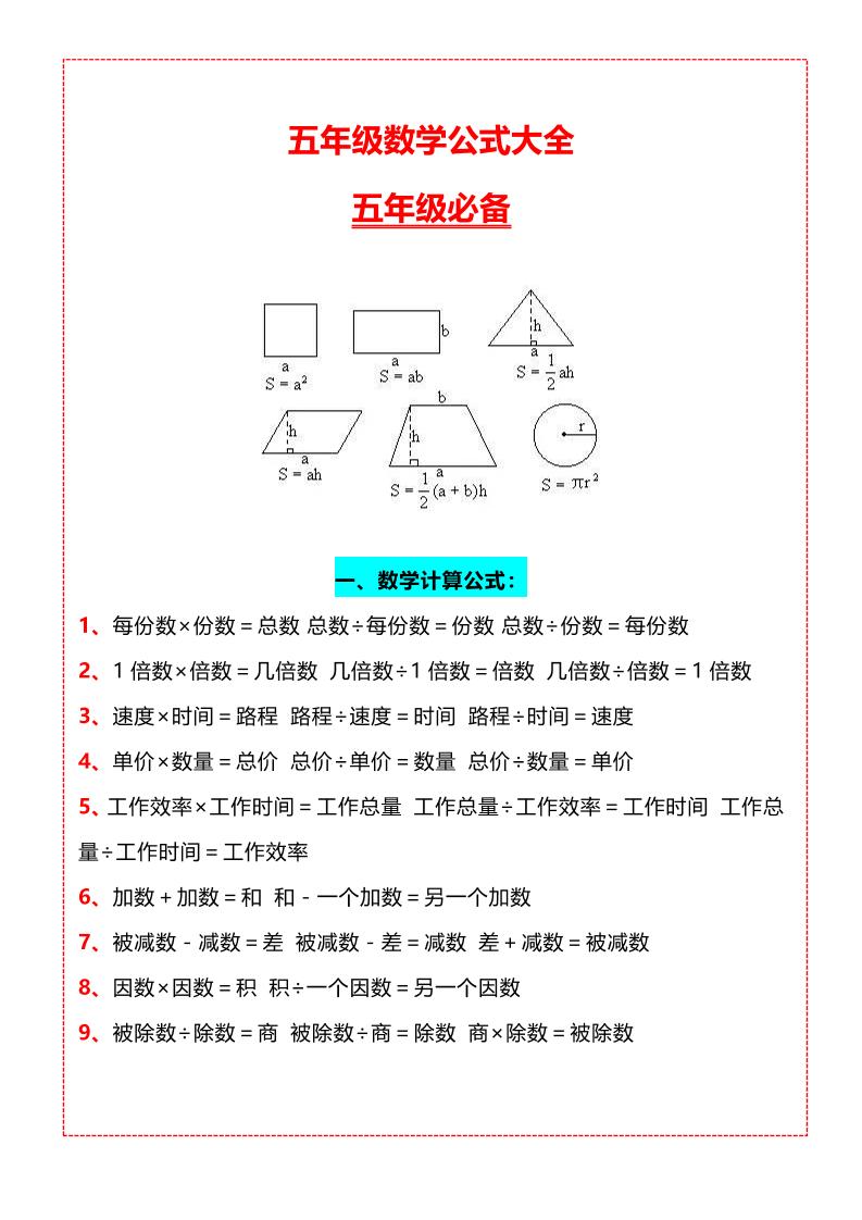 五年级上册数学必背知识汇总-独家科技资源网