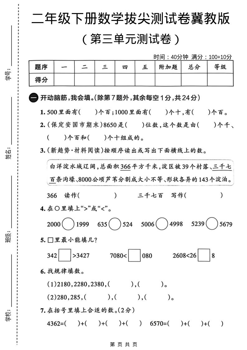 二年级下数学第三单元拔尖测试卷-独家科技资源网