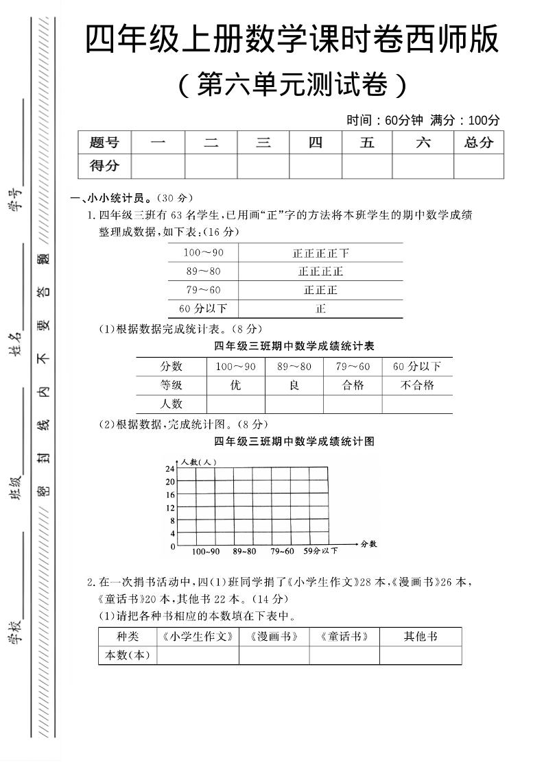 四年级上数学第六单元课时卷《西师版》-独家科技资源网
