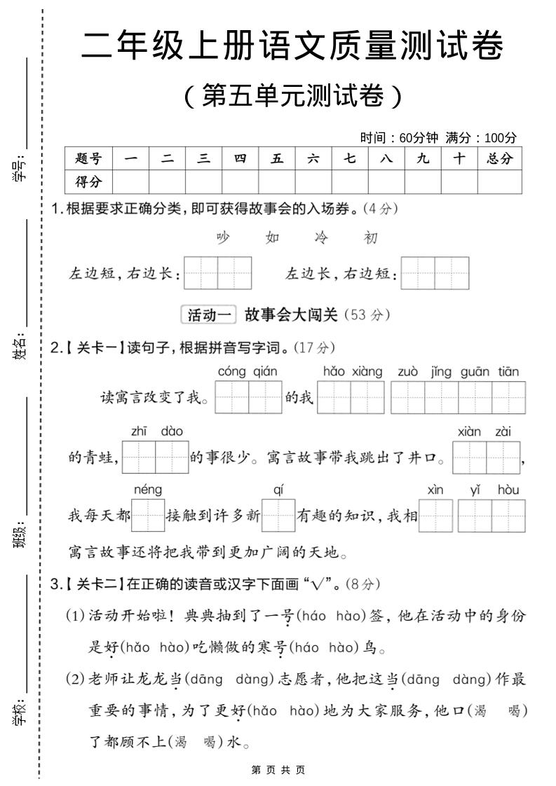 二年级上语文第五单元质量检测卷.2-独家科技资源网