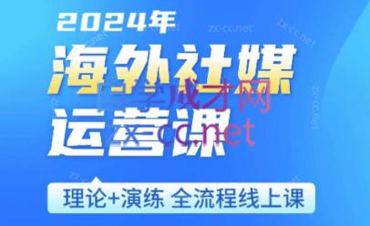 跨境小P哥·海外社媒运营课-独家科技资源网