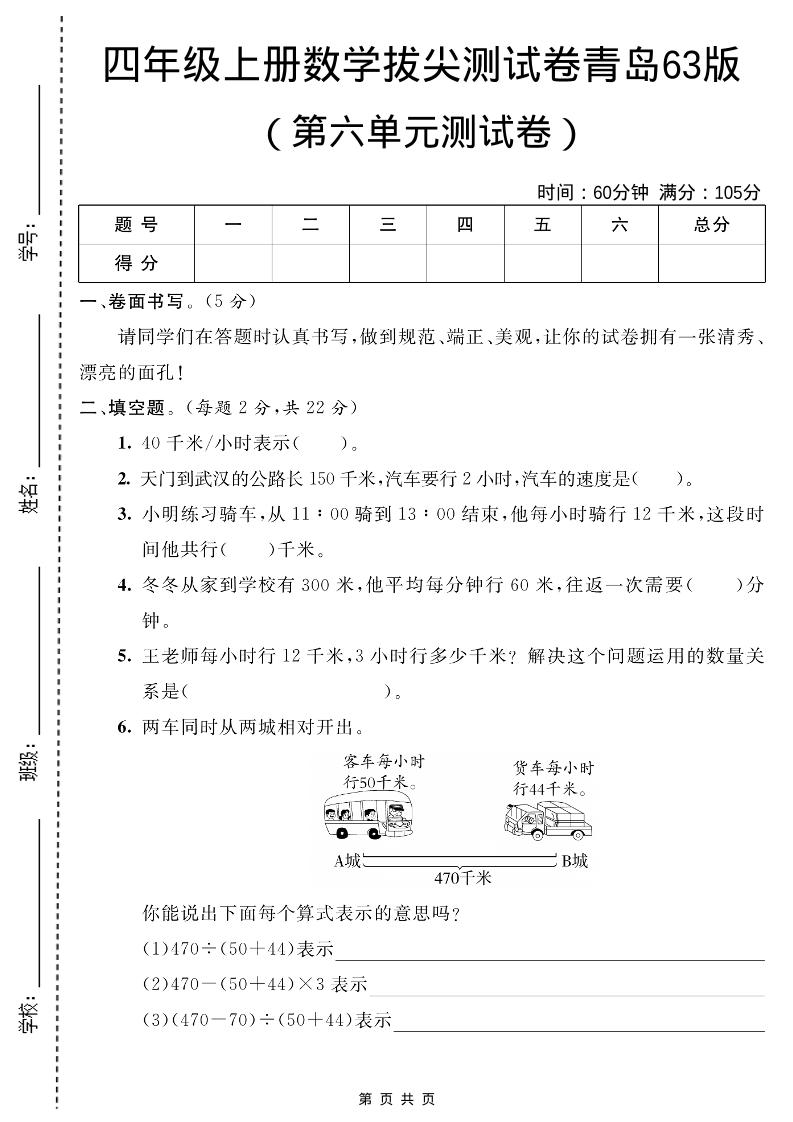 四年级上数学第六单元测试卷2《青岛63版》-独家科技资源网