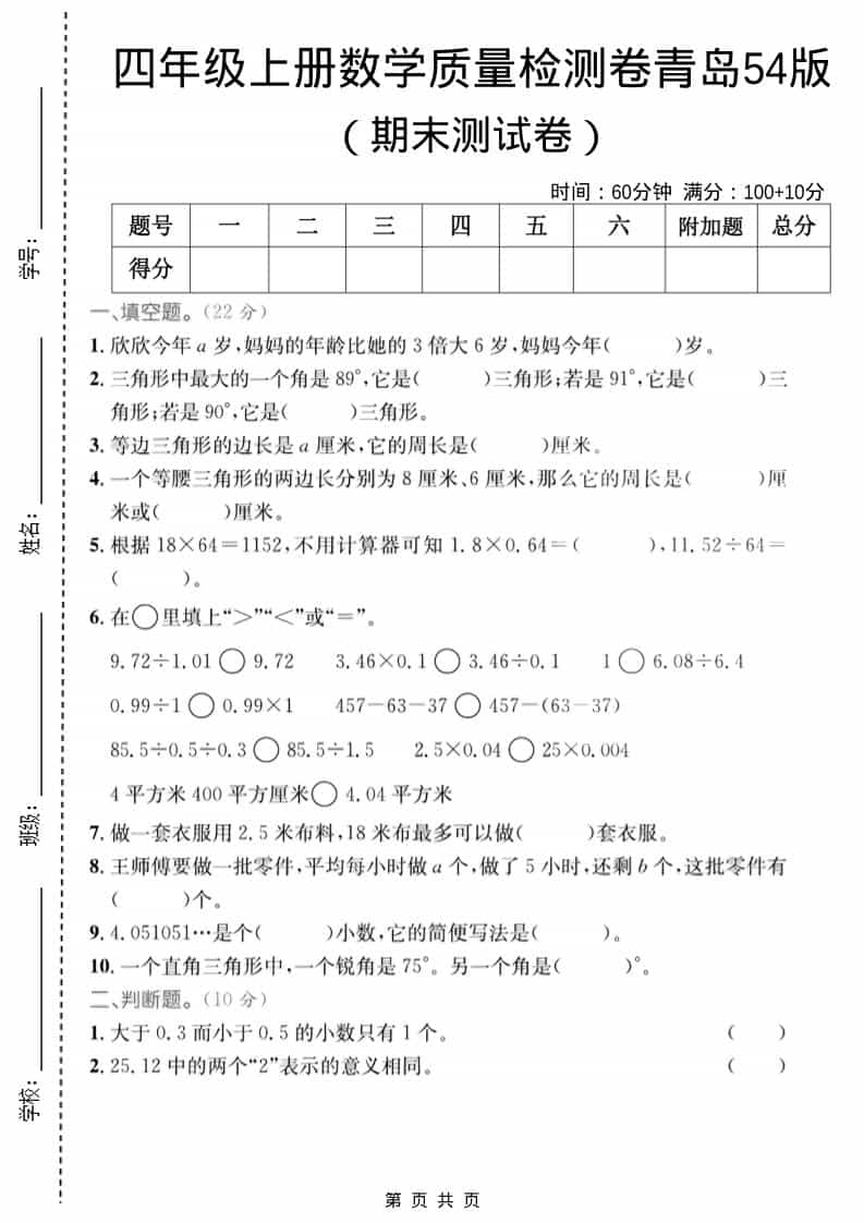 四年级上数学期末质量检测卷2《青岛54版》-独家科技资源网