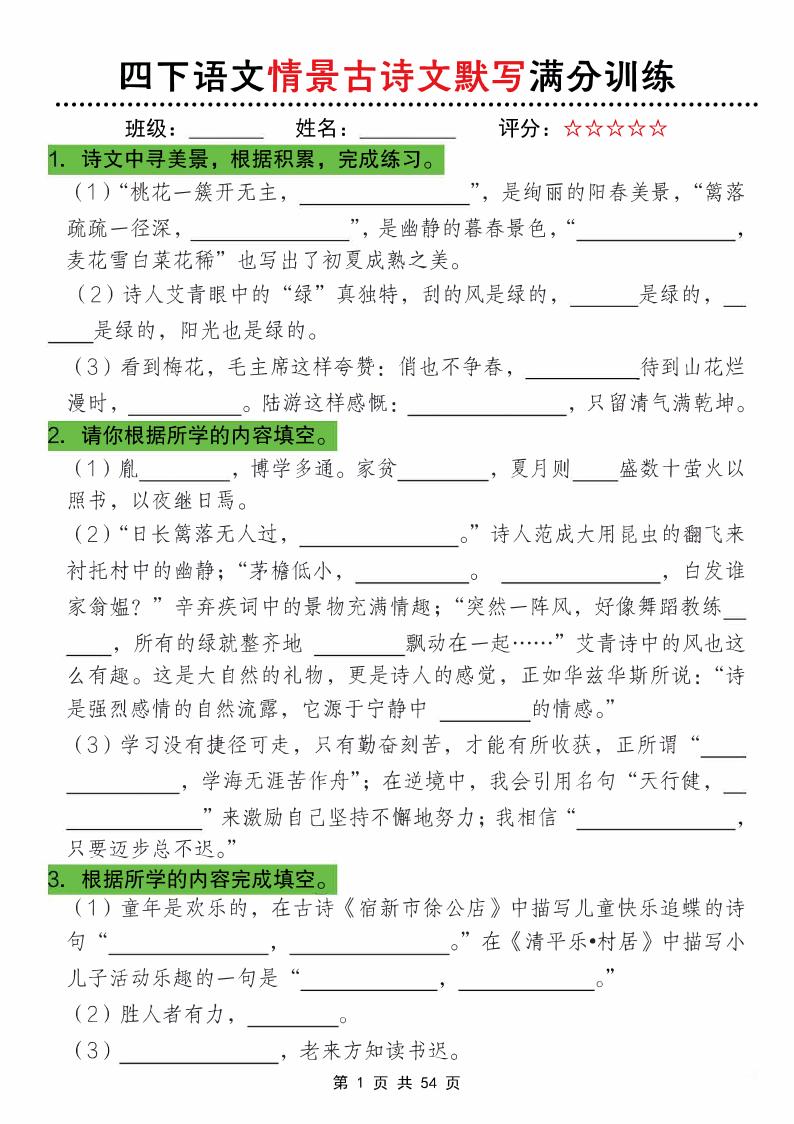 26春四年级下语文期末情景古诗文默写满分训练-独家科技资源网
