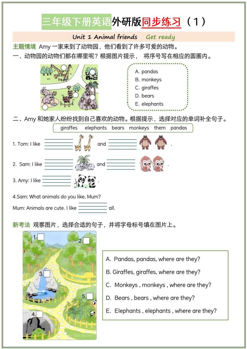 三年级下英语同步练习《外研版（三起）》-独家科技资源网