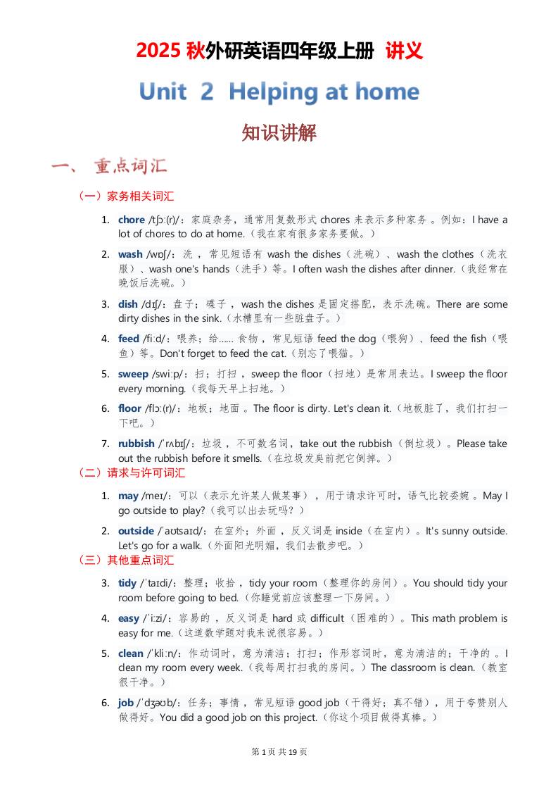 2025秋外研英语四年级上册讲义Unit02-独家科技资源网