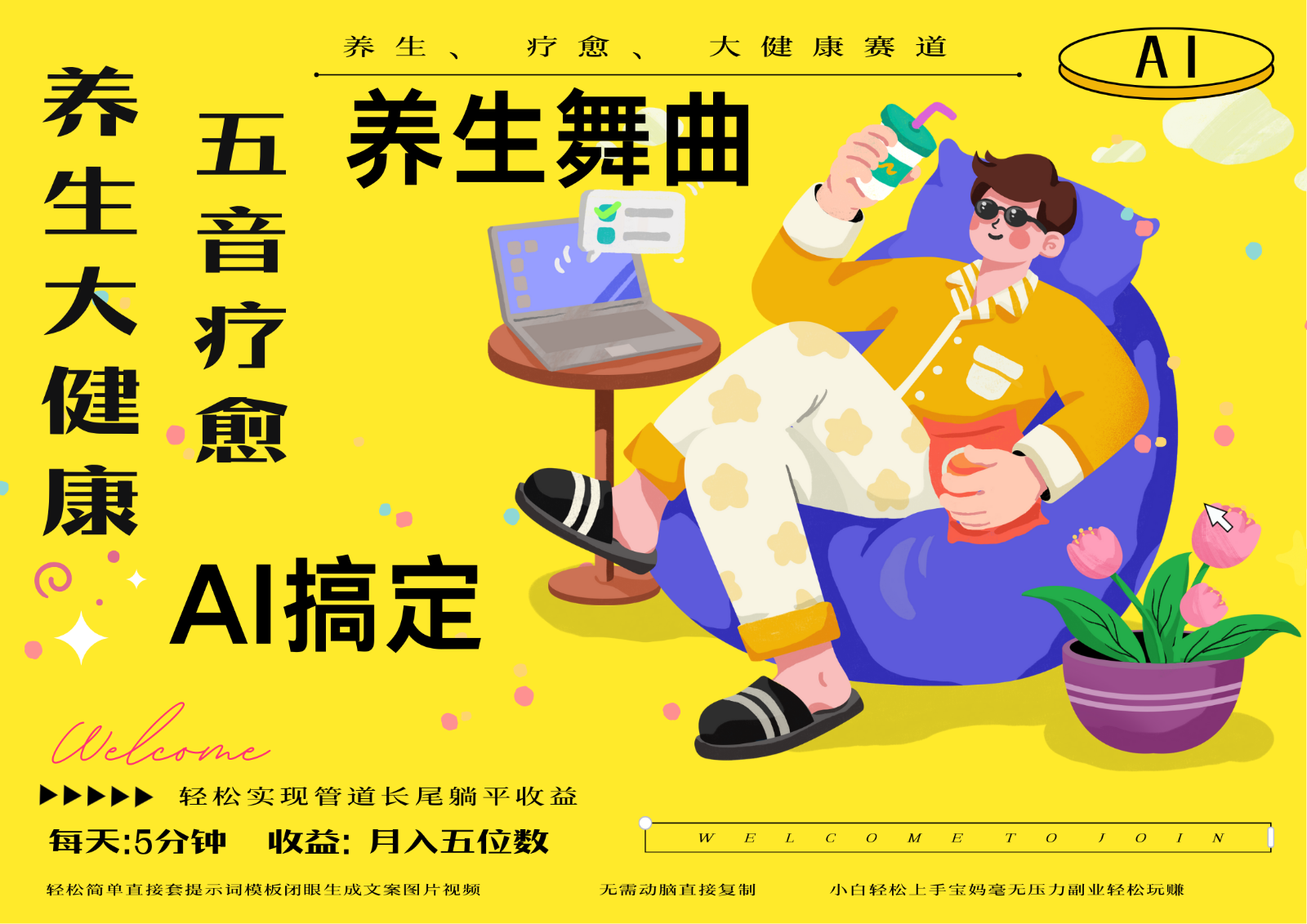 AI+养生+疗愈 五音疗愈另辟蹊径做养生 流量条条百万爆款 十条视频涨粉7万-独家科技资源网