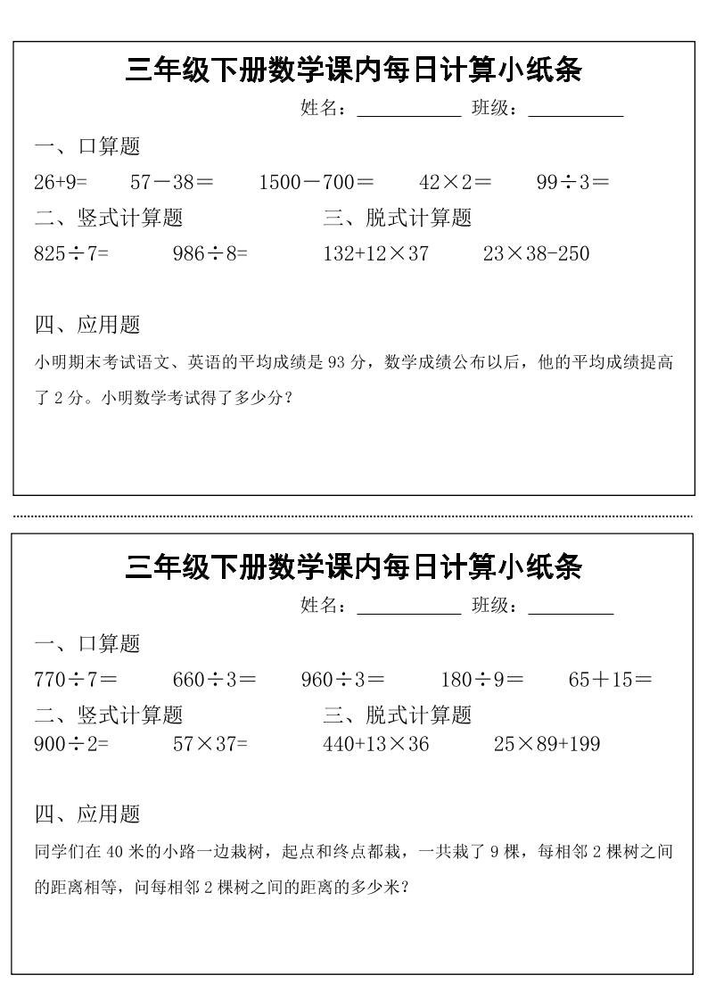 三下数学【课内每日计算小纸条】-独家科技资源网