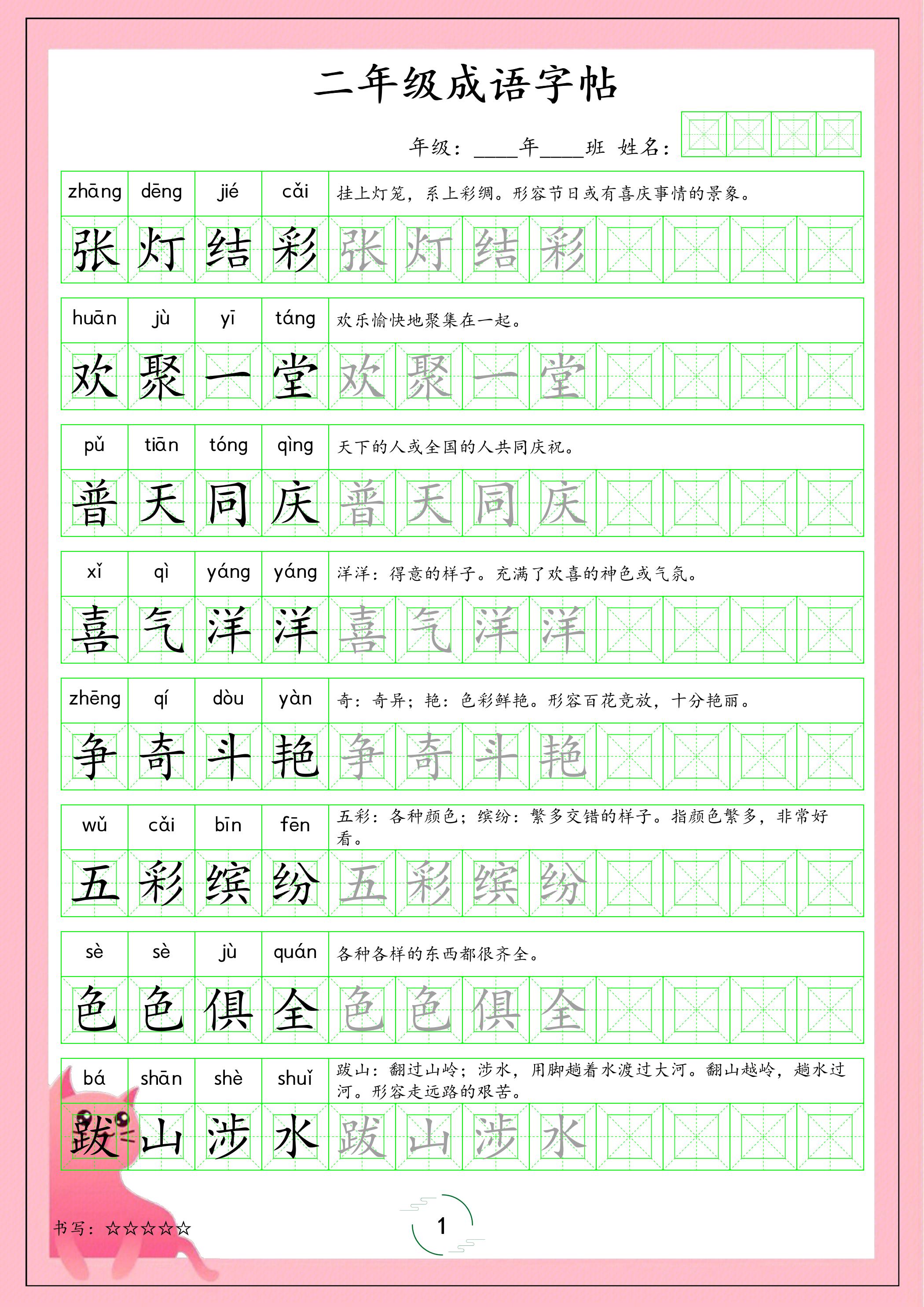 二年级下语文成语字帖-独家科技资源网