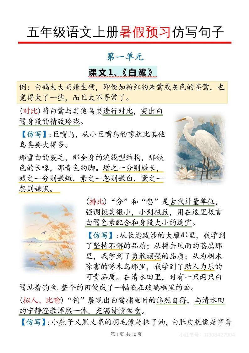 五年级语文上册暑假预习仿写句子-独家科技资源网
