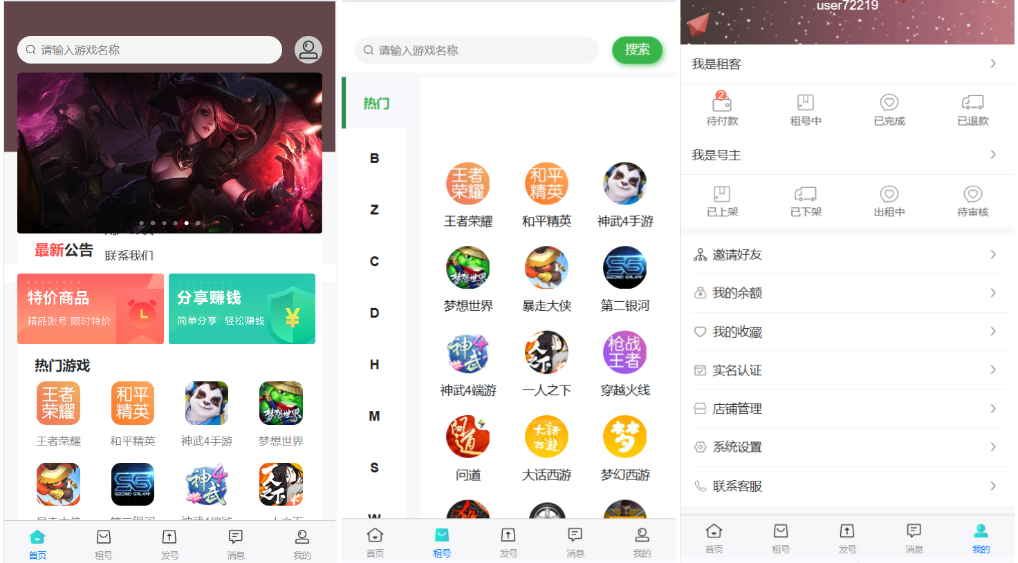 vue租号系统源码/租号玩平台源码/游戏账号出租系统/虚拟账号出租平台源码-独家科技资源网