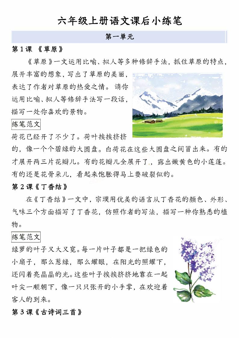 六上语文课后小练笔6页-独家科技资源网