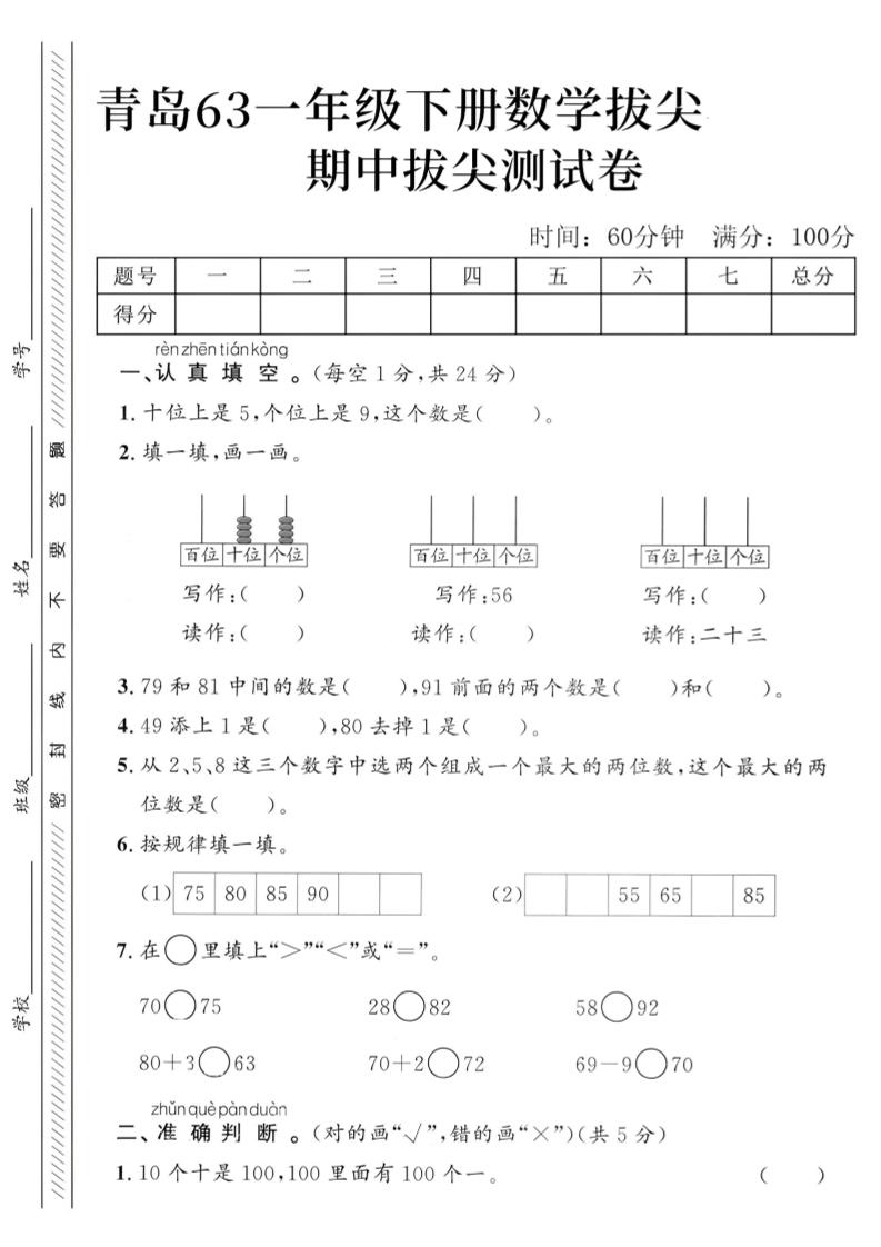 2025青岛63一下数学第四单元拔尖测试卷2-独家科技资源网