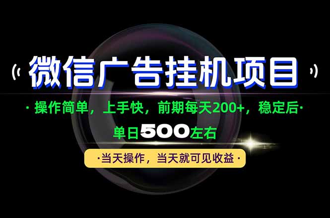 一部手机就能操作,每天十几分钟就够用了,前期每天两百左右,稳定后轻松日入500+-独家科技资源网