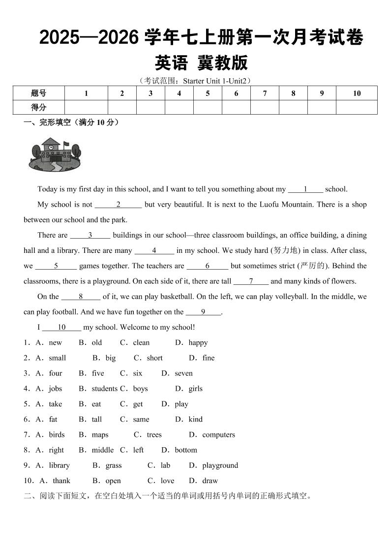 七年级上英语第一次月考（冀教版）-独家科技资源网