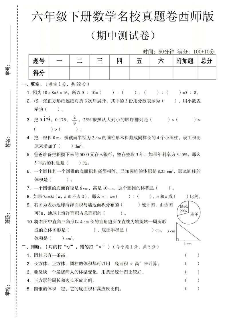 六年级下数学期中名校真题卷《西师版》-独家科技资源网