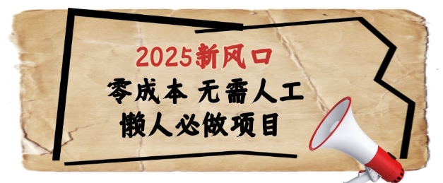 2025新风口，懒人必做项目，浏览器全自动掘金【揭秘】-独家科技资源网
