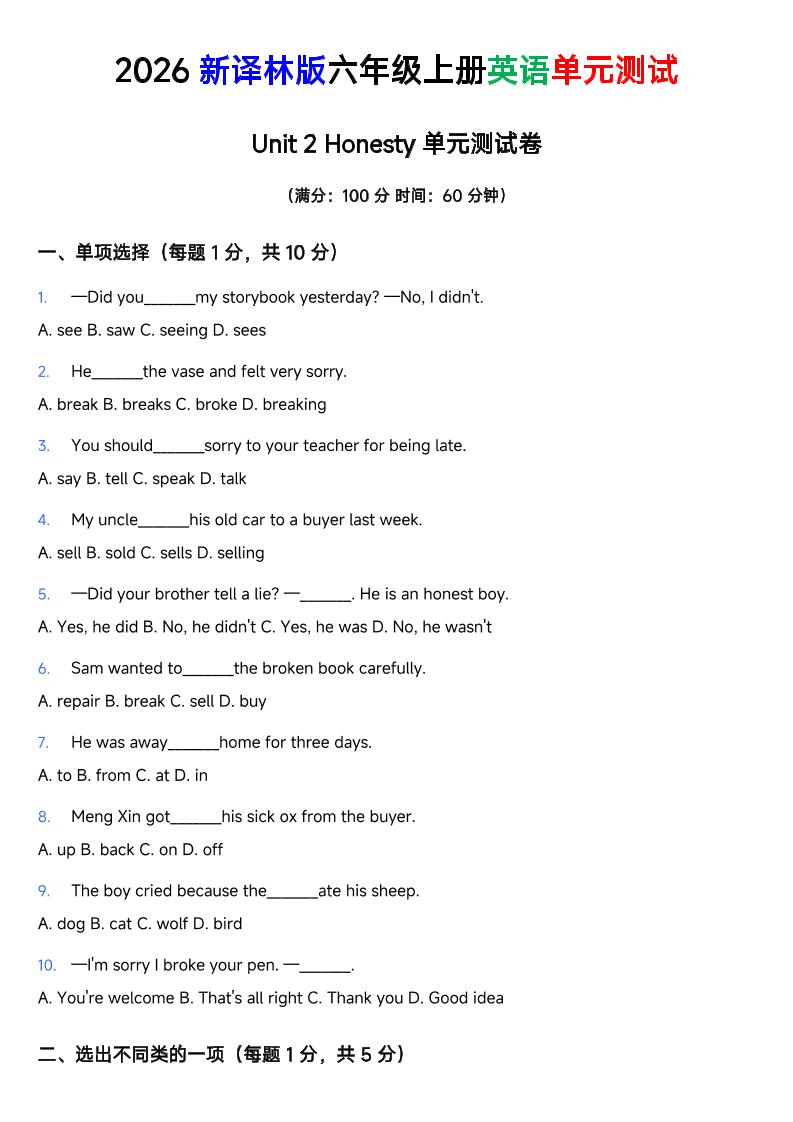 译林版六年级上册英语Unit2Honesty单元测试卷-独家科技资源网