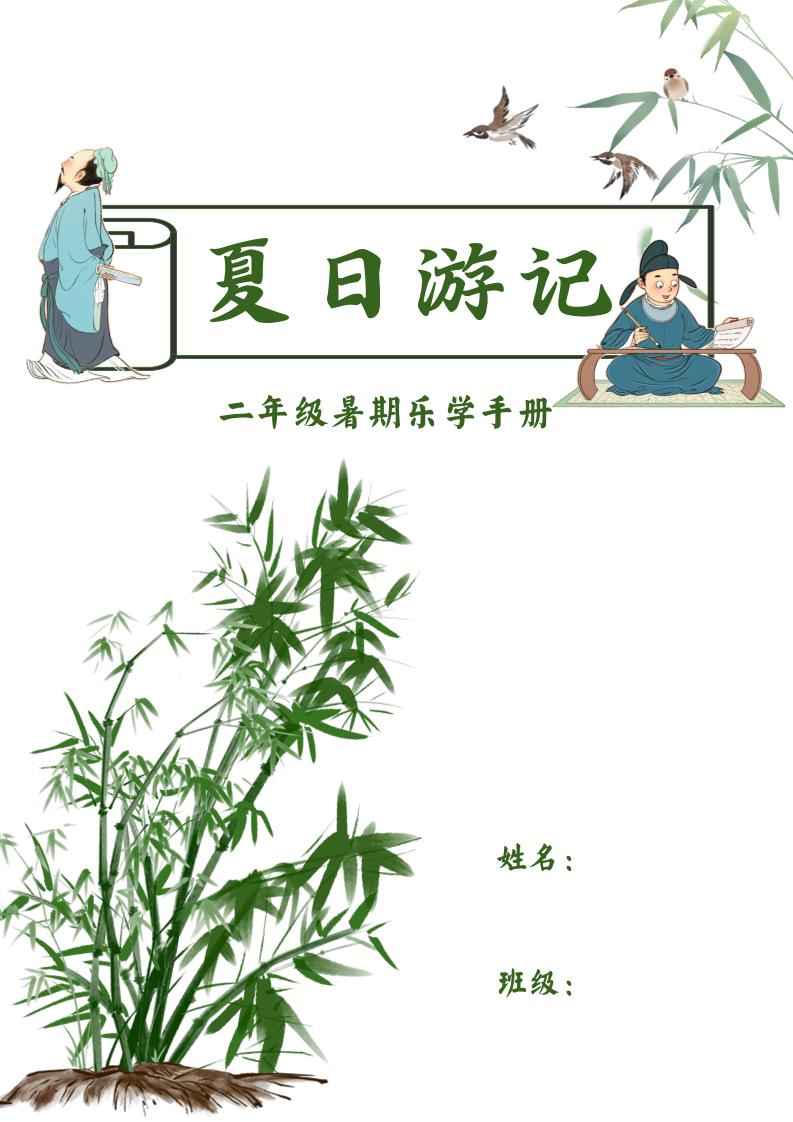 2025二年级下语文暑假作业-独家科技资源网
