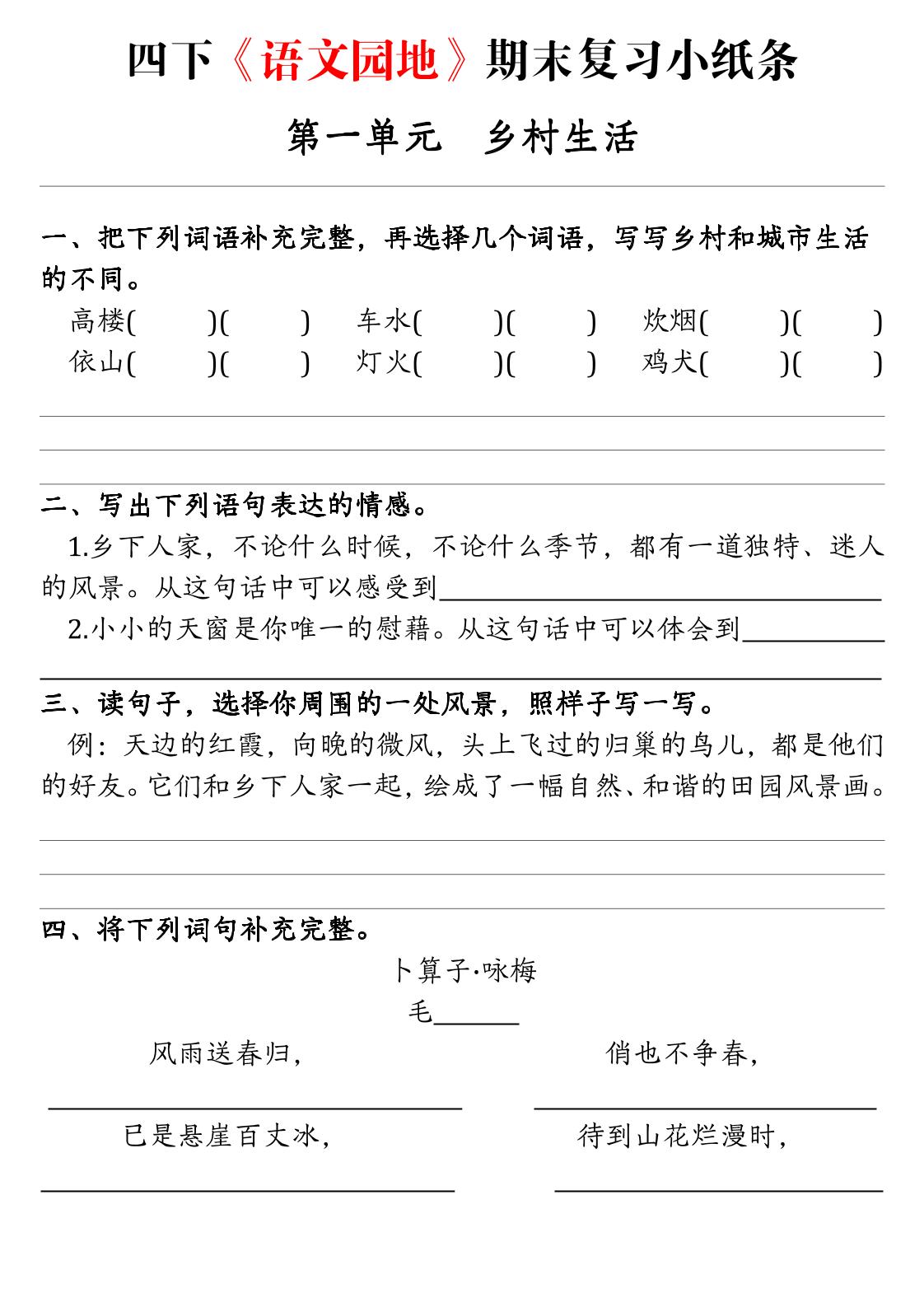 【期末语文园地练习单】四下语文-独家科技资源网