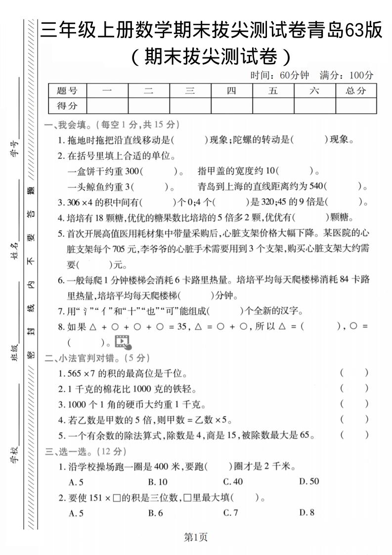 三年级上数学期末拔尖测试卷2《青岛63版》-独家科技资源网