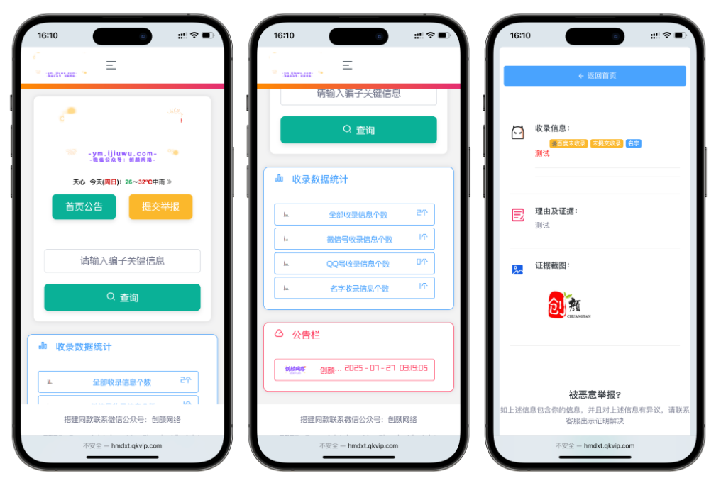 黑名单举报查询系统源码 网页源代码查看器 举报软件的平台-独家科技资源网