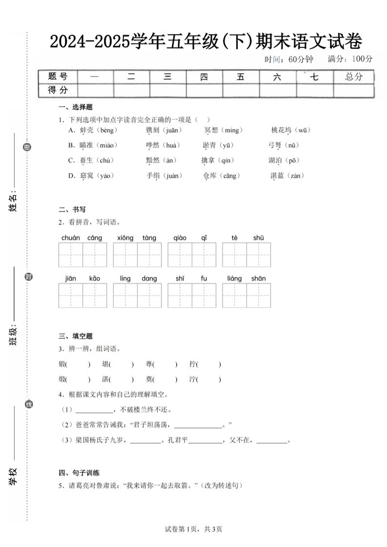 24-25五下语文期末试卷四（含答案8页）-独家科技资源网