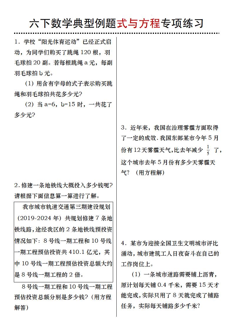 六年级下数学典型例题式与方程专项练习-独家科技资源网