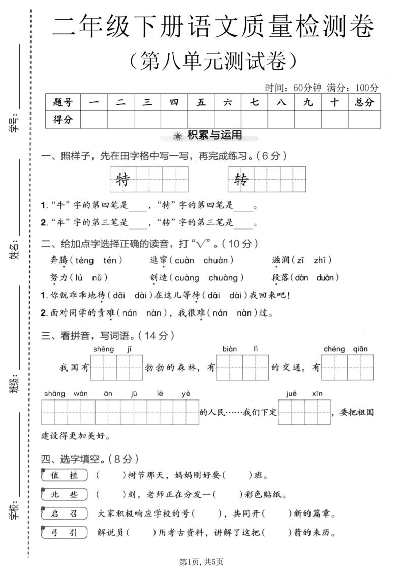 二年级下语文第八单元质量检测卷-独家科技资源网