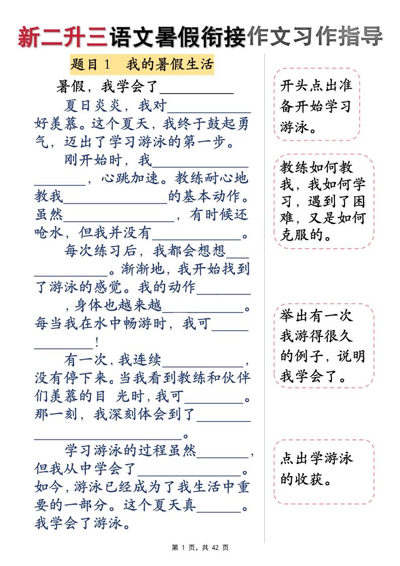 新二升三语文暑假衔接作文习作指导（含范文42页）三上-独家科技资源网