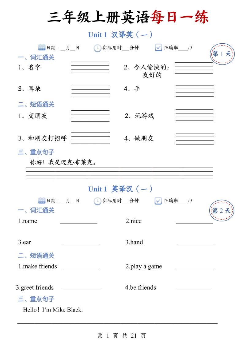 三年级上册人教英语每日一练-独家科技资源网