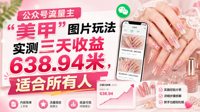 公众号流量主-独家科技资源网
