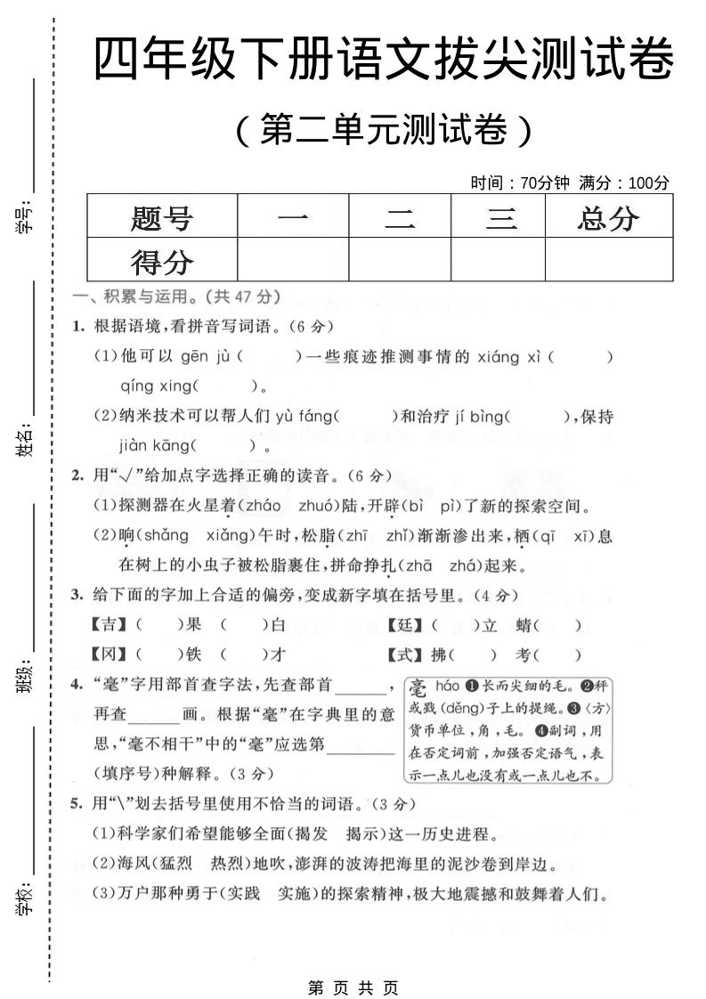 四年级下语文第二单元拔尖测试卷-独家科技资源网