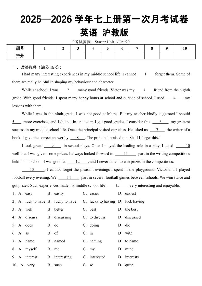 七年级上英语第一次月考试卷（沪教版）-独家科技资源网