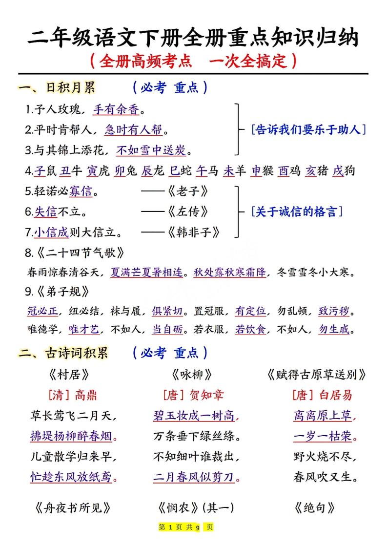 二下语文期末考试全册高频考点-独家科技资源网
