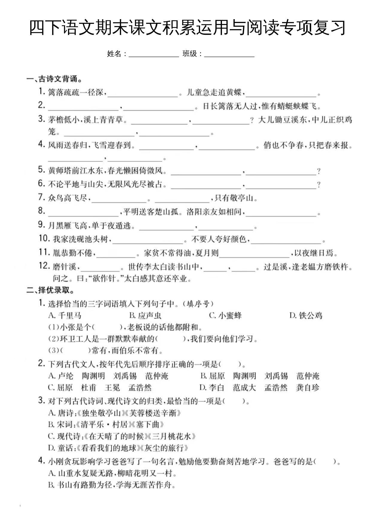 四下语文期末课文积累运用与阅读专项复习-独家科技资源网