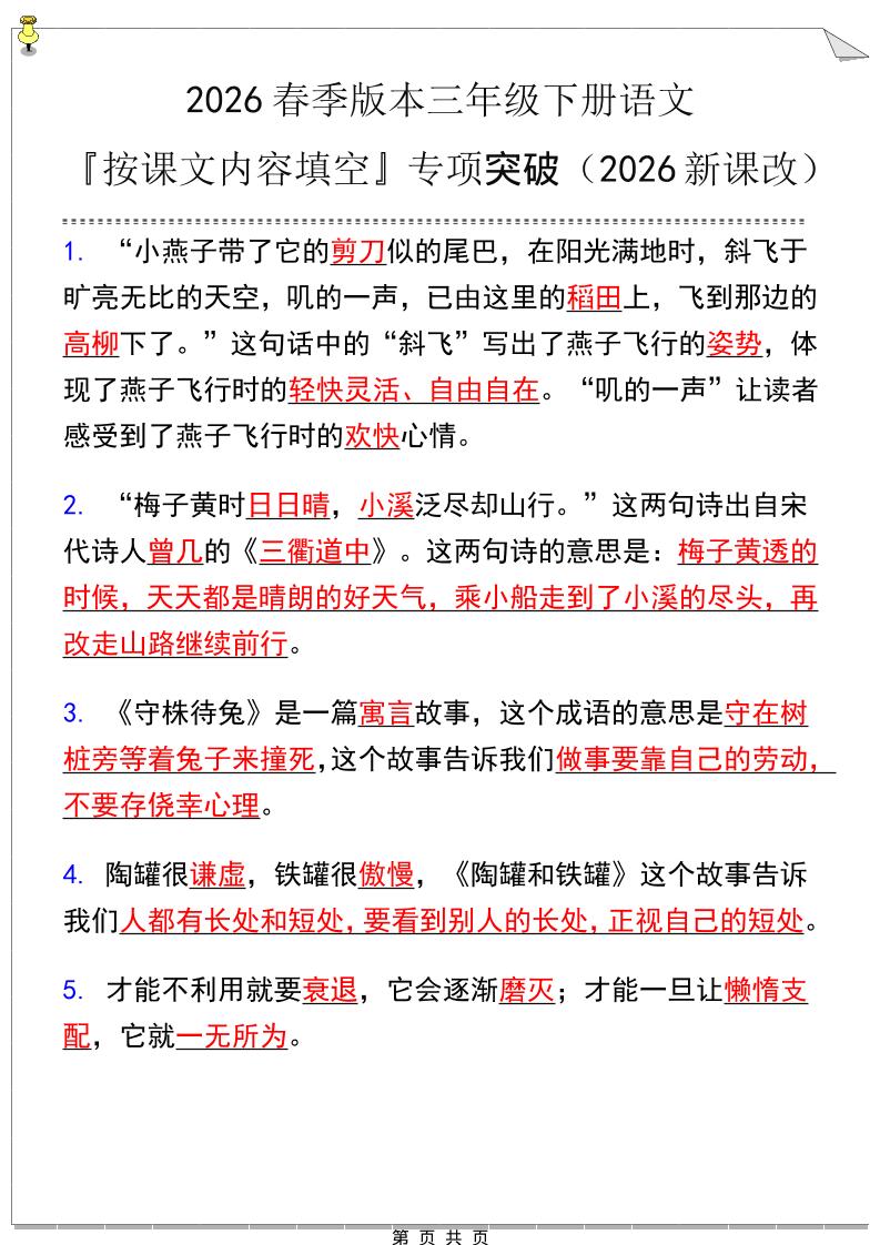 三年级下语文『按课文内容填空』专项练习-独家科技资源网